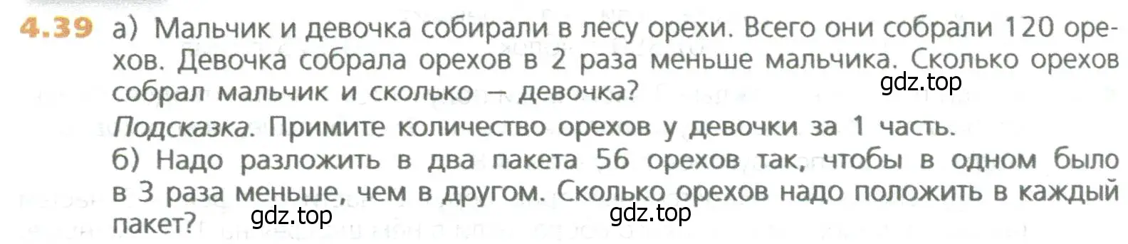 Условие номер 39 (страница 92) гдз по математике 5 класс Дорофеев, Шарыгин, учебное пособие