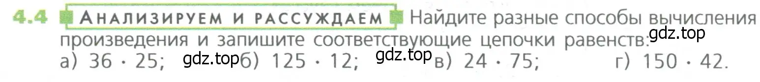 Условие номер 4 (страница 83) гдз по математике 5 класс Дорофеев, Шарыгин, учебное пособие