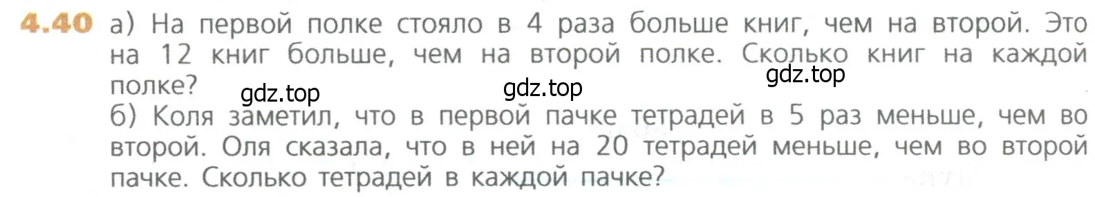 Условие номер 40 (страница 92) гдз по математике 5 класс Дорофеев, Шарыгин, учебное пособие