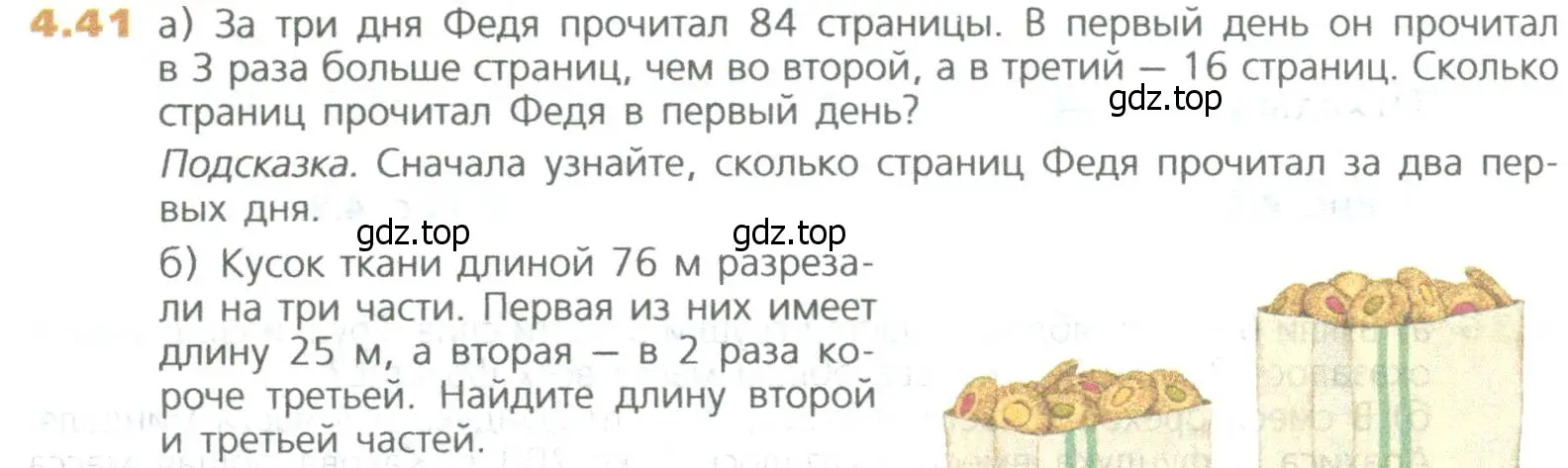 Условие номер 41 (страница 92) гдз по математике 5 класс Дорофеев, Шарыгин, учебное пособие