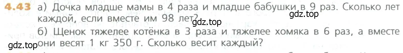 Условие номер 43 (страница 92) гдз по математике 5 класс Дорофеев, Шарыгин, учебное пособие