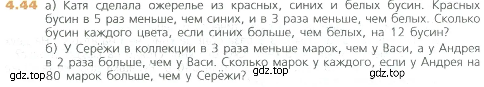 Условие номер 44 (страница 92) гдз по математике 5 класс Дорофеев, Шарыгин, учебное пособие