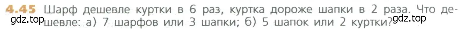 Условие номер 45 (страница 92) гдз по математике 5 класс Дорофеев, Шарыгин, учебное пособие