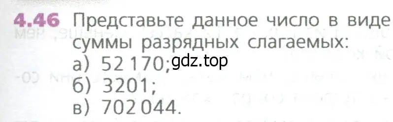 Условие номер 46 (страница 93) гдз по математике 5 класс Дорофеев, Шарыгин, учебное пособие