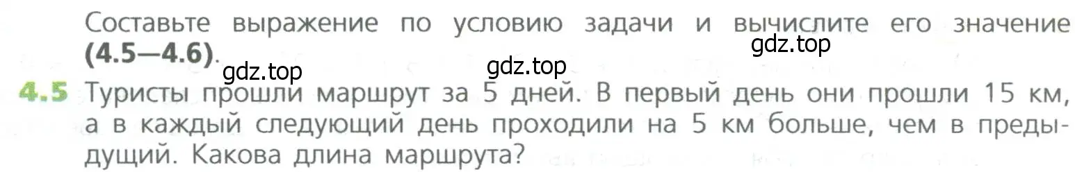 Условие номер 5 (страница 83) гдз по математике 5 класс Дорофеев, Шарыгин, учебное пособие