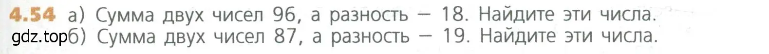 Условие номер 54 (страница 95) гдз по математике 5 класс Дорофеев, Шарыгин, учебное пособие