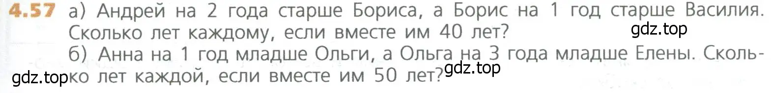 Условие номер 57 (страница 95) гдз по математике 5 класс Дорофеев, Шарыгин, учебное пособие