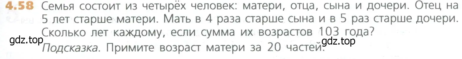 Условие номер 58 (страница 95) гдз по математике 5 класс Дорофеев, Шарыгин, учебное пособие