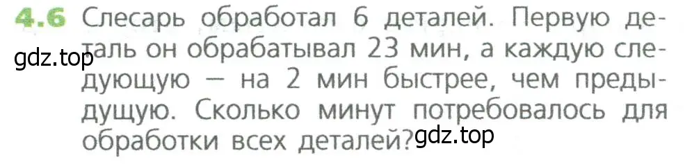 Условие номер 6 (страница 84) гдз по математике 5 класс Дорофеев, Шарыгин, учебное пособие