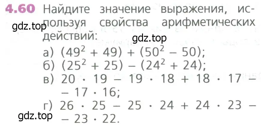 Условие номер 60 (страница 95) гдз по математике 5 класс Дорофеев, Шарыгин, учебное пособие