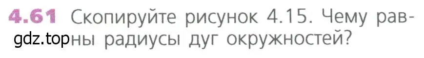 Условие номер 61 (страница 95) гдз по математике 5 класс Дорофеев, Шарыгин, учебное пособие