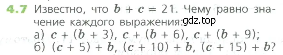 Условие номер 7 (страница 84) гдз по математике 5 класс Дорофеев, Шарыгин, учебное пособие