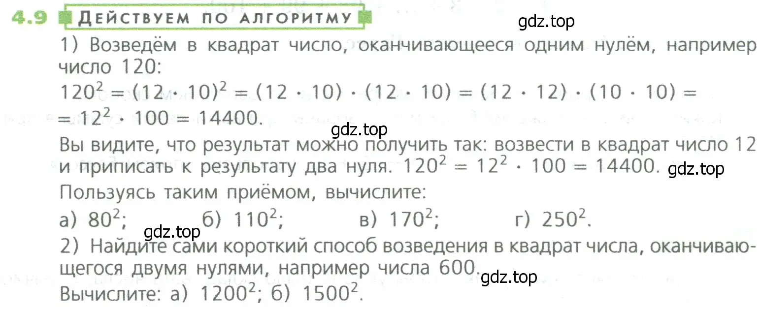 Условие номер 9 (страница 84) гдз по математике 5 класс Дорофеев, Шарыгин, учебное пособие