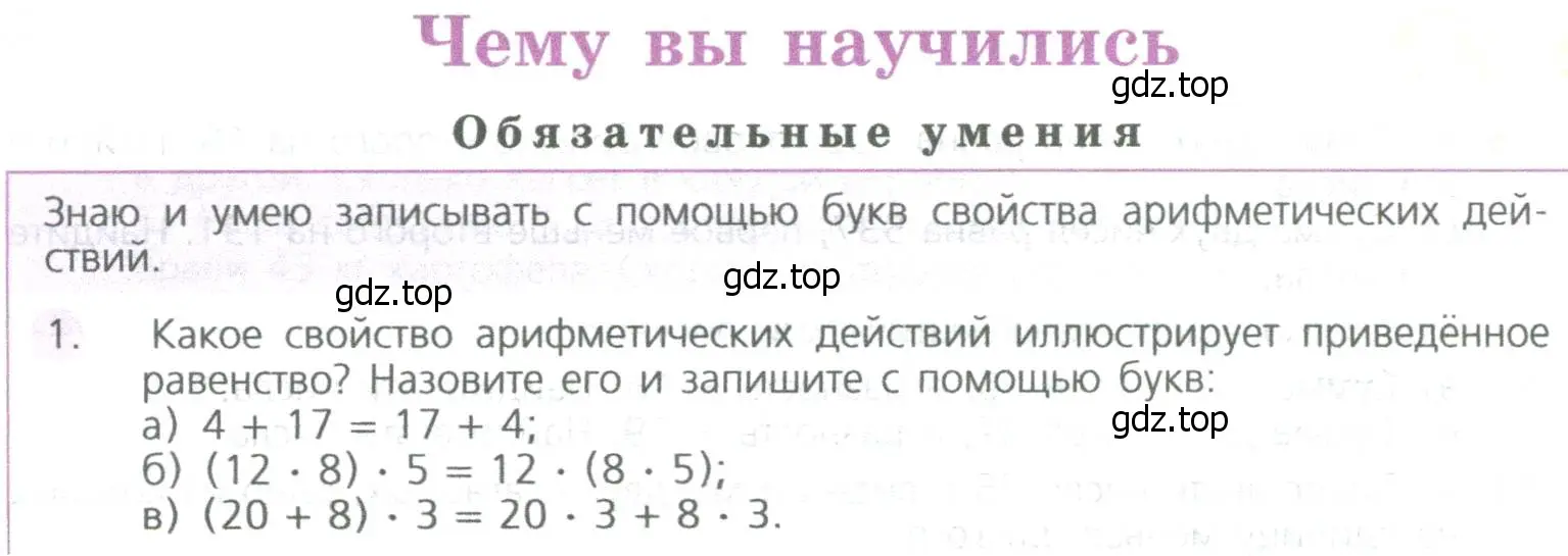 Условие номер 1 (страница 96) гдз по математике 5 класс Дорофеев, Шарыгин, учебное пособие