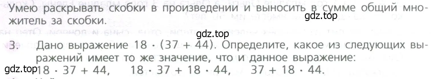 Условие номер 3 (страница 96) гдз по математике 5 класс Дорофеев, Шарыгин, учебное пособие