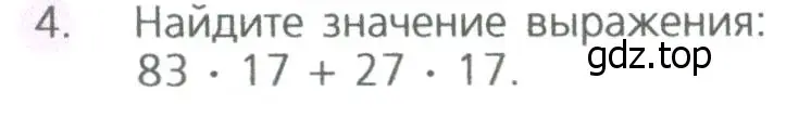 Условие номер 4 (страница 96) гдз по математике 5 класс Дорофеев, Шарыгин, учебное пособие