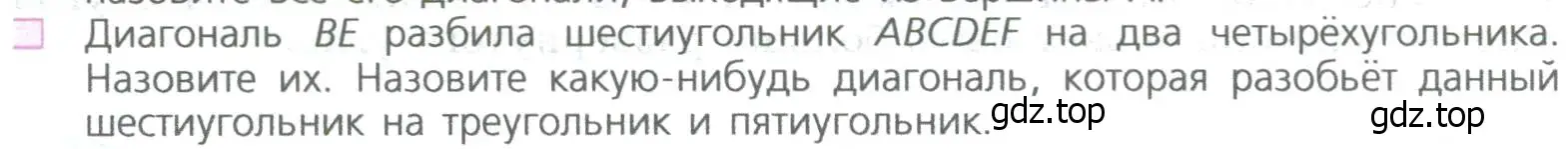 Условие номер 4 (страница 106) гдз по математике 5 класс Дорофеев, Шарыгин, учебное пособие