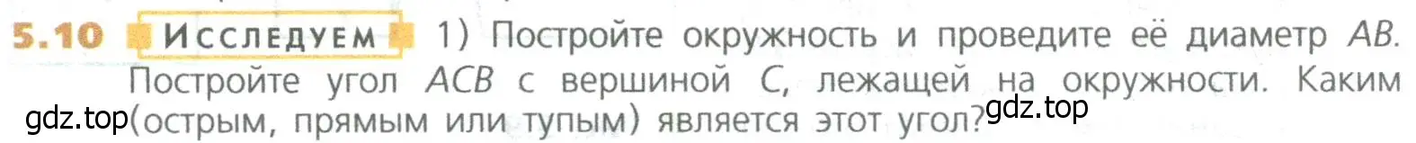 Условие номер 10 (страница 100) гдз по математике 5 класс Дорофеев, Шарыгин, учебное пособие