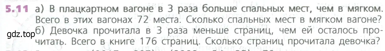 Условие номер 11 (страница 101) гдз по математике 5 класс Дорофеев, Шарыгин, учебное пособие