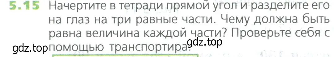 Условие номер 15 (страница 102) гдз по математике 5 класс Дорофеев, Шарыгин, учебное пособие