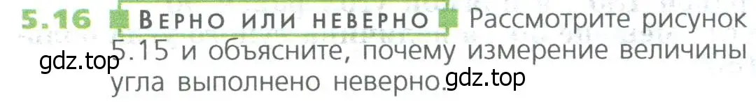 Условие номер 16 (страница 102) гдз по математике 5 класс Дорофеев, Шарыгин, учебное пособие