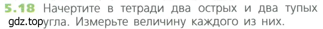 Условие номер 18 (страница 102) гдз по математике 5 класс Дорофеев, Шарыгин, учебное пособие