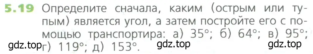 Условие номер 19 (страница 102) гдз по математике 5 класс Дорофеев, Шарыгин, учебное пособие