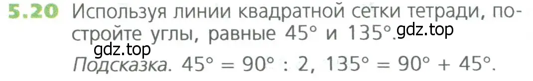 Условие номер 20 (страница 102) гдз по математике 5 класс Дорофеев, Шарыгин, учебное пособие