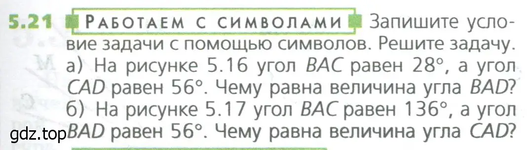 Условие номер 21 (страница 103) гдз по математике 5 класс Дорофеев, Шарыгин, учебное пособие