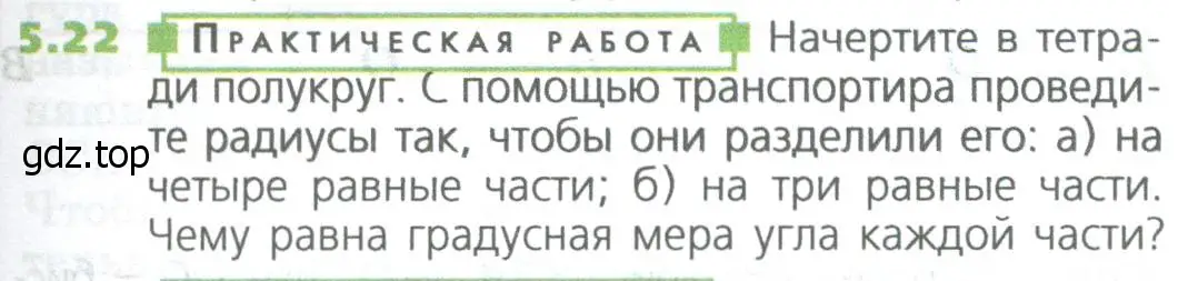 Условие номер 22 (страница 103) гдз по математике 5 класс Дорофеев, Шарыгин, учебное пособие