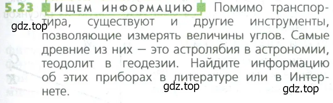 Условие номер 23 (страница 103) гдз по математике 5 класс Дорофеев, Шарыгин, учебное пособие