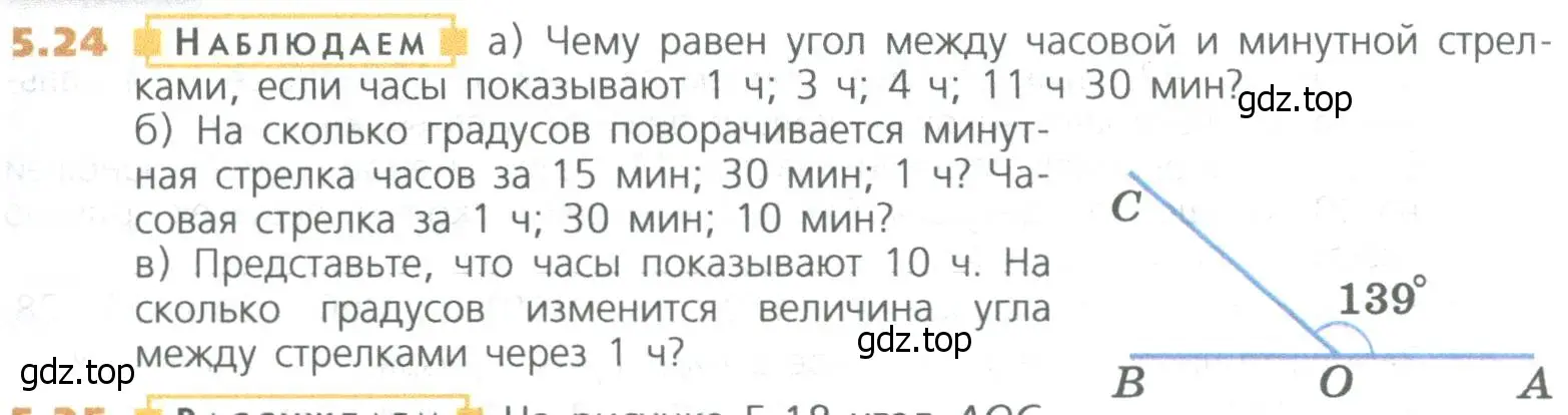 Условие номер 24 (страница 103) гдз по математике 5 класс Дорофеев, Шарыгин, учебное пособие