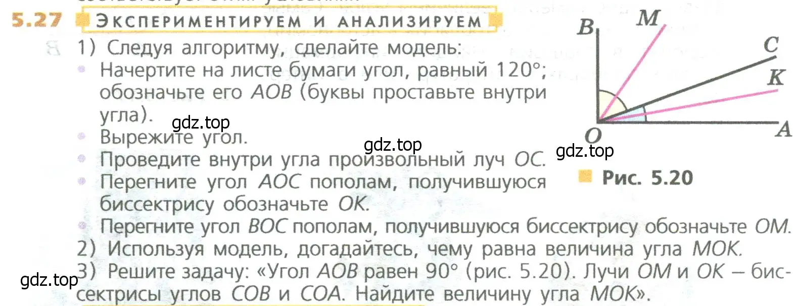 Условие номер 27 (страница 104) гдз по математике 5 класс Дорофеев, Шарыгин, учебное пособие