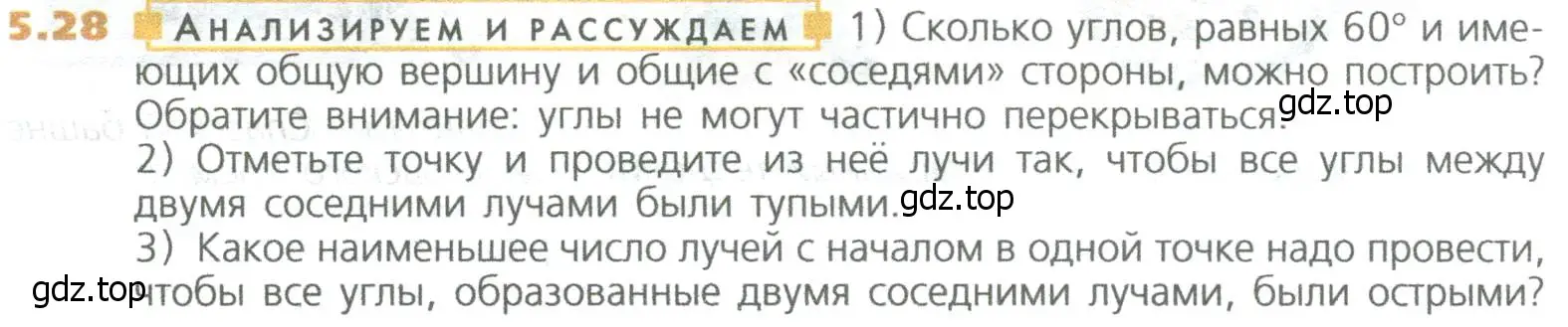 Условие номер 28 (страница 104) гдз по математике 5 класс Дорофеев, Шарыгин, учебное пособие