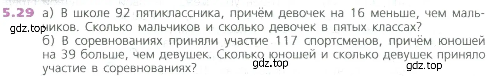 Условие номер 29 (страница 104) гдз по математике 5 класс Дорофеев, Шарыгин, учебное пособие