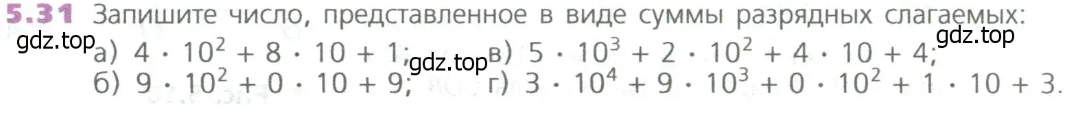 Условие номер 31 (страница 104) гдз по математике 5 класс Дорофеев, Шарыгин, учебное пособие