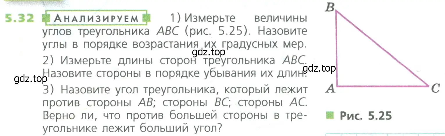 Условие номер 32 (страница 106) гдз по математике 5 класс Дорофеев, Шарыгин, учебное пособие