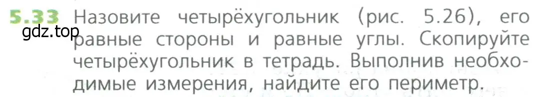 Условие номер 33 (страница 106) гдз по математике 5 класс Дорофеев, Шарыгин, учебное пособие