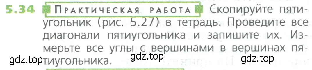 Условие номер 34 (страница 106) гдз по математике 5 класс Дорофеев, Шарыгин, учебное пособие