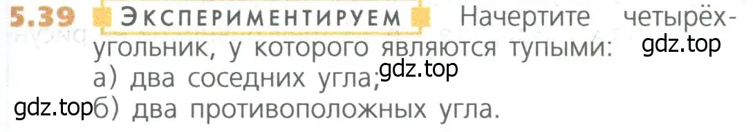 Условие номер 39 (страница 107) гдз по математике 5 класс Дорофеев, Шарыгин, учебное пособие