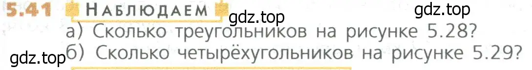 Условие номер 41 (страница 107) гдз по математике 5 класс Дорофеев, Шарыгин, учебное пособие