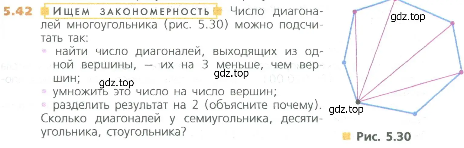 Условие номер 42 (страница 107) гдз по математике 5 класс Дорофеев, Шарыгин, учебное пособие