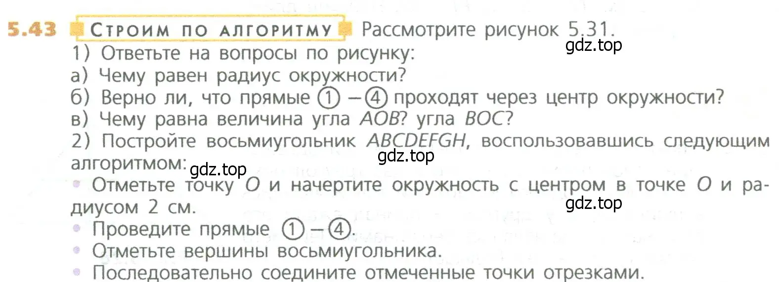 Условие номер 43 (страница 108) гдз по математике 5 класс Дорофеев, Шарыгин, учебное пособие