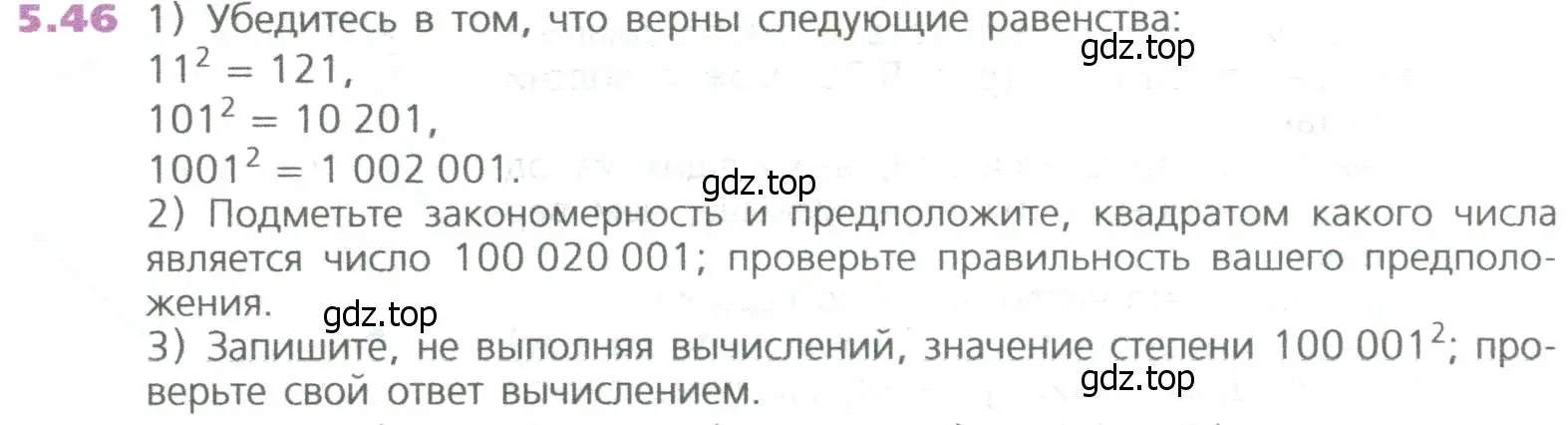 Условие номер 46 (страница 108) гдз по математике 5 класс Дорофеев, Шарыгин, учебное пособие