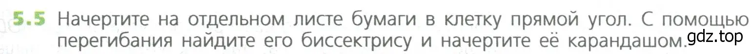 Условие номер 5 (страница 99) гдз по математике 5 класс Дорофеев, Шарыгин, учебное пособие