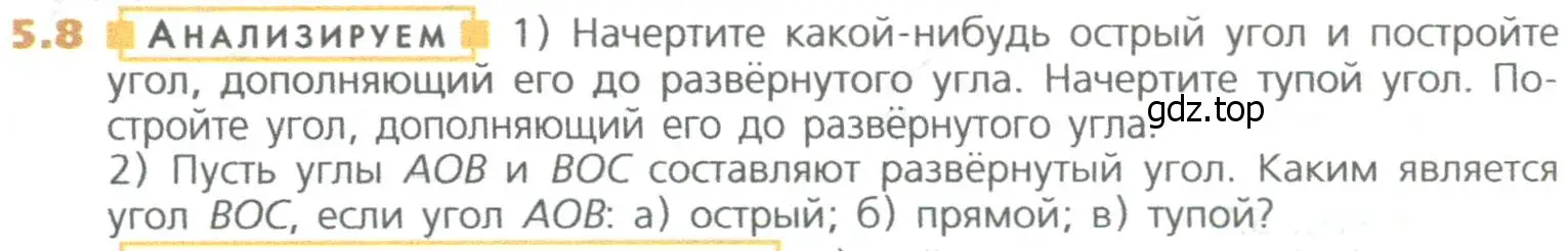 Условие номер 8 (страница 100) гдз по математике 5 класс Дорофеев, Шарыгин, учебное пособие