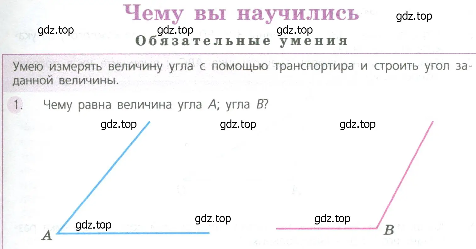 Условие номер 1 (страница 109) гдз по математике 5 класс Дорофеев, Шарыгин, учебное пособие