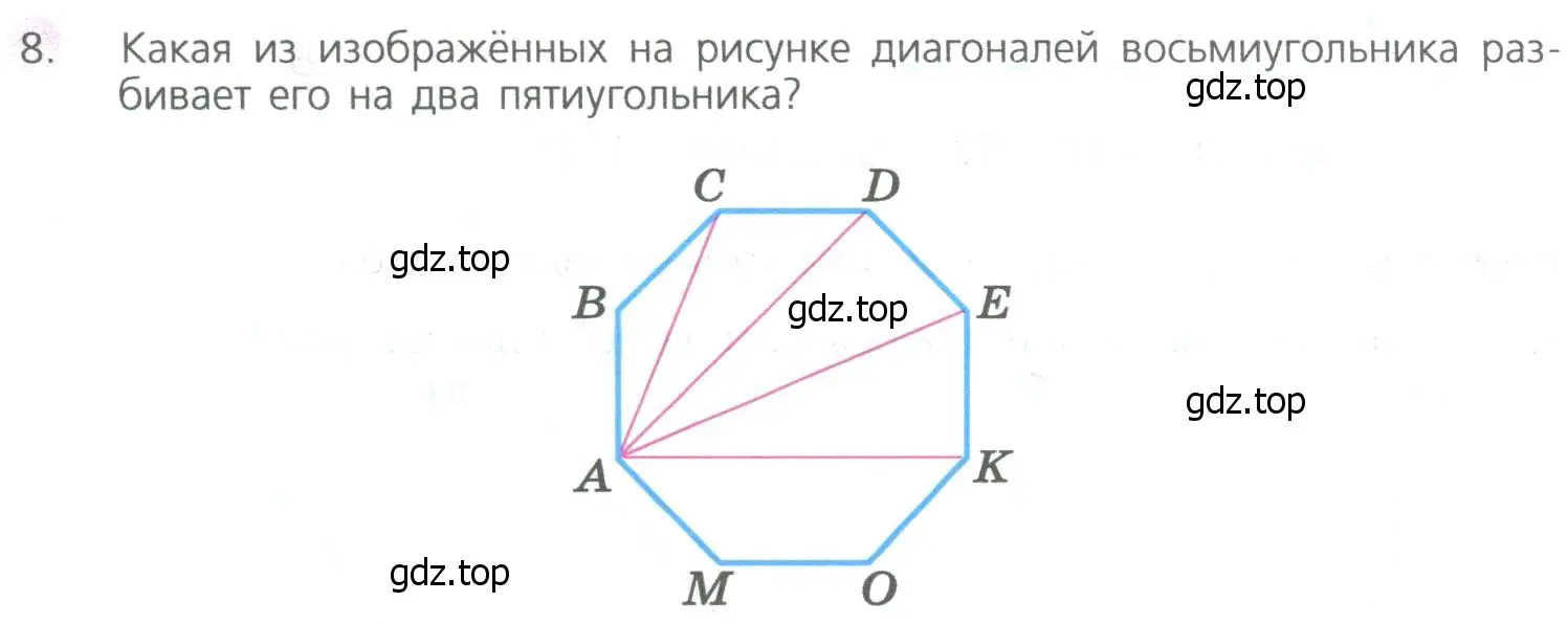 Условие номер 8 (страница 110) гдз по математике 5 класс Дорофеев, Шарыгин, учебное пособие