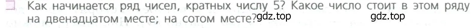 Условие номер 5 (страница 112) гдз по математике 5 класс Дорофеев, Шарыгин, учебное пособие