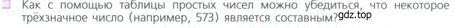 Условие номер 9 (страница 117) гдз по математике 5 класс Дорофеев, Шарыгин, учебное пособие